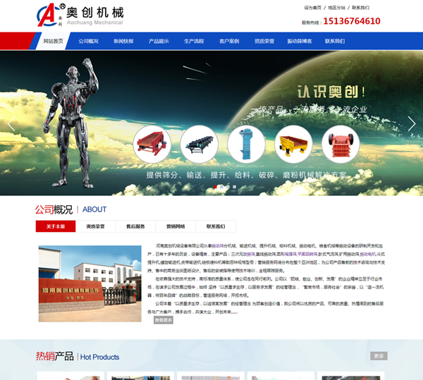 河南奧創(chuàng)機械設備有限公司